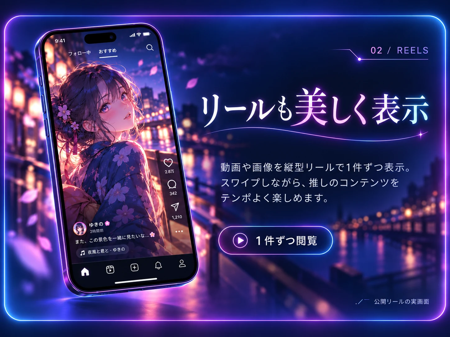 縦型リールを1件ずつ閲覧する生成イメージ